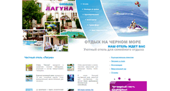 Desktop Screenshot of hotel-laguna.ru